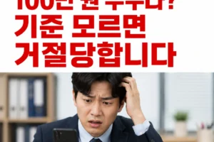 2026년 불법사금융예방대출 조건 총정리: 최대 100만 원 한도 및 연 9.9% 금리 혜택